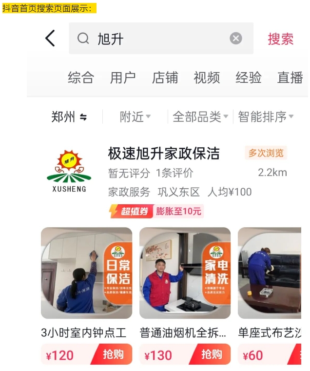 家政新體驗(yàn)，抖音美團(tuán)團(tuán)購(gòu)與直播上線啦！